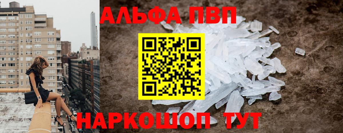 A-PVP кристаллы  Alfa_PVP VHQ  Лобня  Alpha PVP VHQ  Вход с VPN 