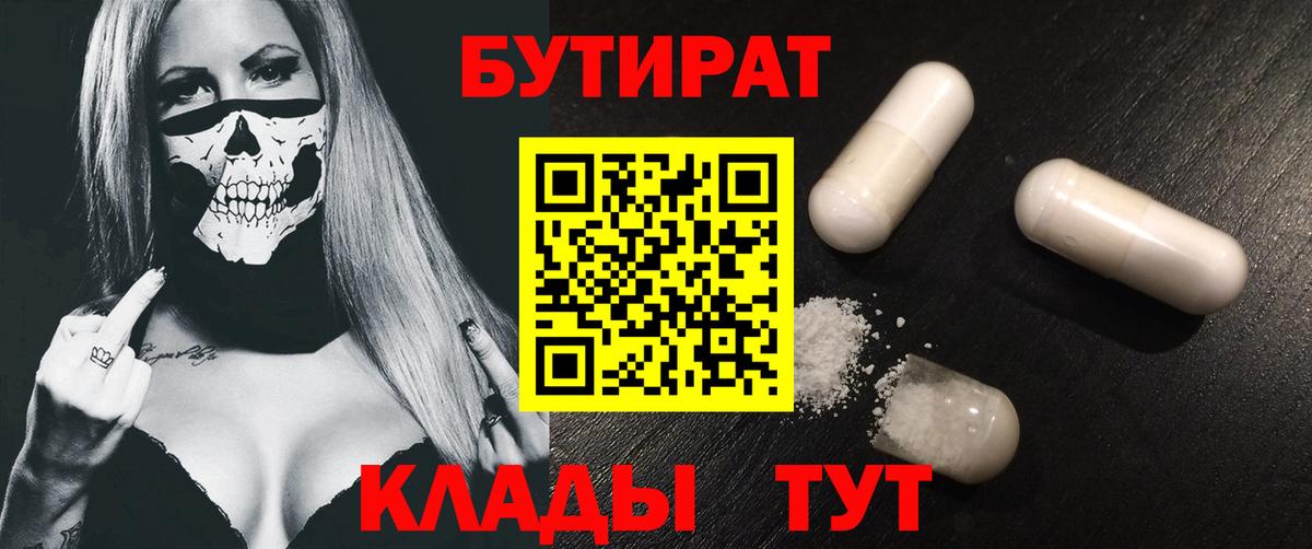 БУТИРАТ оксана Лобня