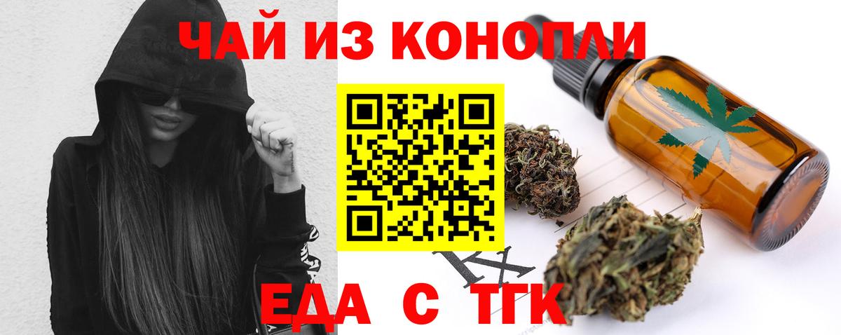 Еда ТГК марихуана Лобня