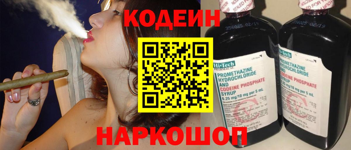 Лобня  Кодеиновый сироп Lean напиток Lean (лин)  Кодеиновый сироп Lean напиток Lean (лин)  Вход с VPN 