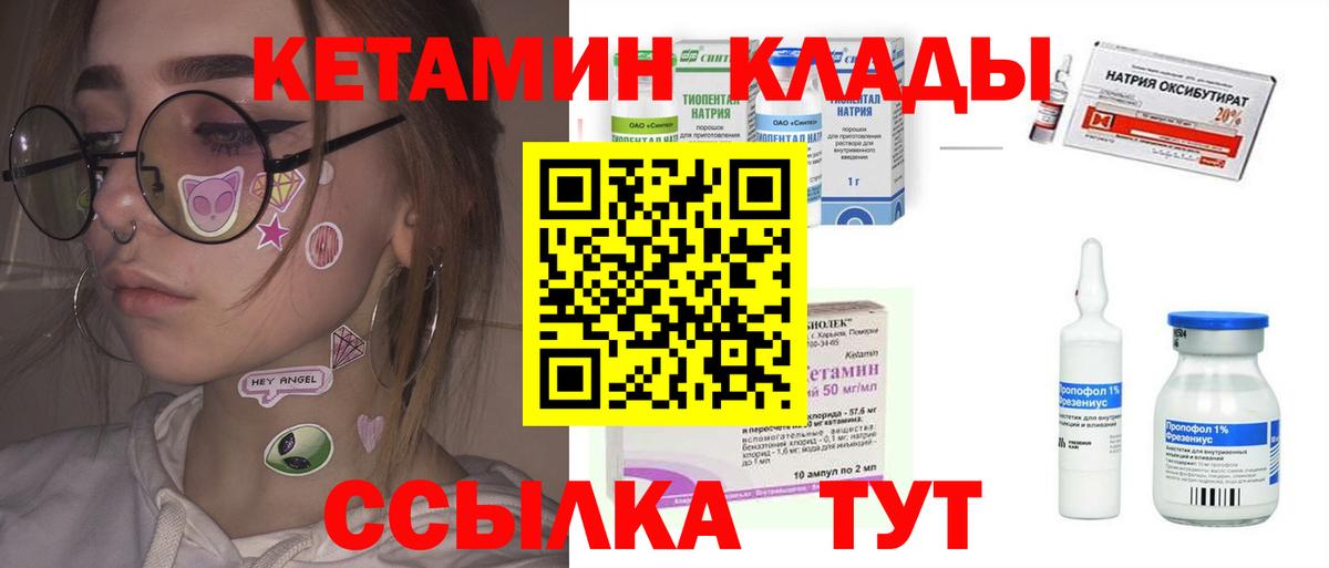 КЕТАМИН ketamine  Вход с VPN  Лобня  Кетамин VHQ 