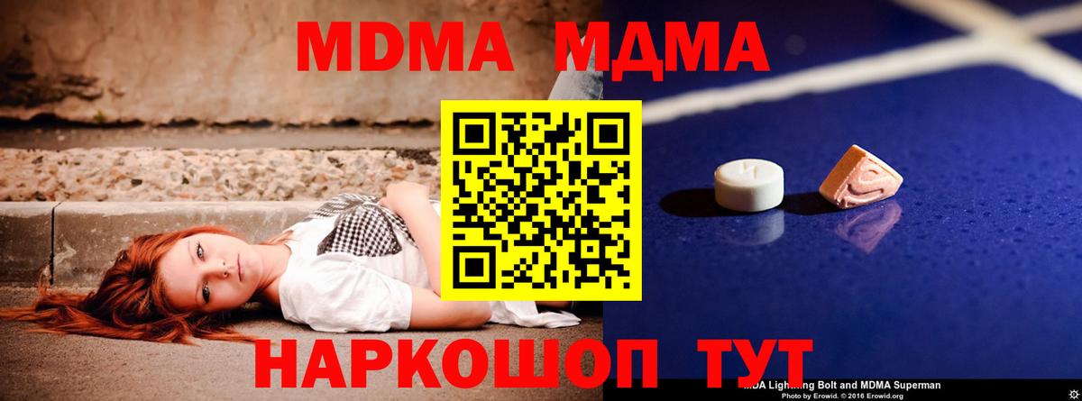 MDMA молли  Вход с VPN  МДМА кристаллы  МДМА  Лобня 