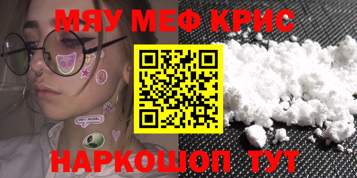Мефедрон кристаллы Лобня