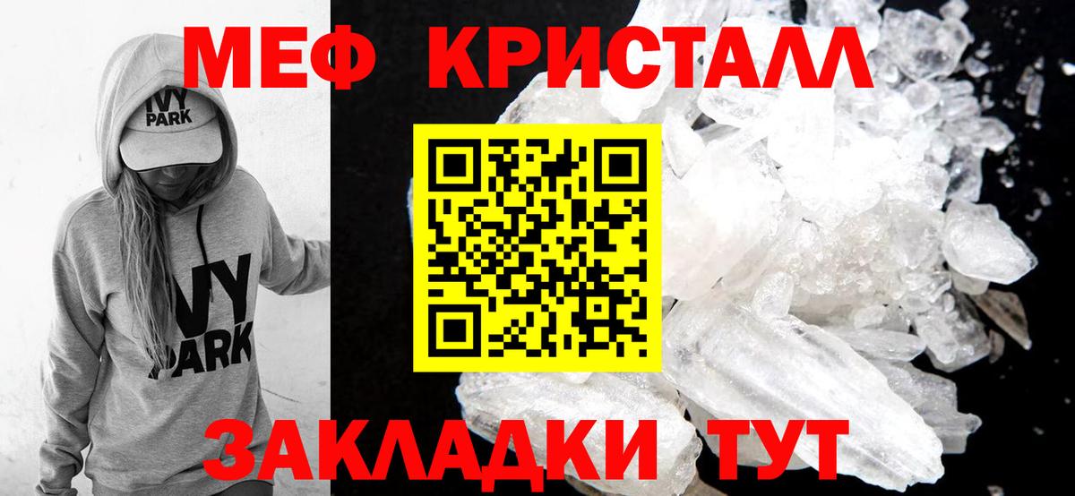Лобня  МЕФ  Вход с VPN  МЯУ-МЯУ кристаллы  МЯУ-МЯУ кристаллы 