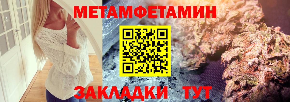 МЕТАМФЕТАМИН кристалл Лобня