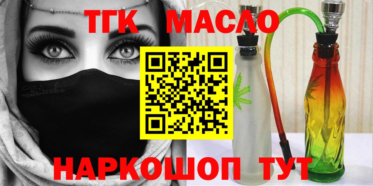 ТГК жижа  Дистиллят ТГК гашишное масло  Лобня  Вход с VPN 