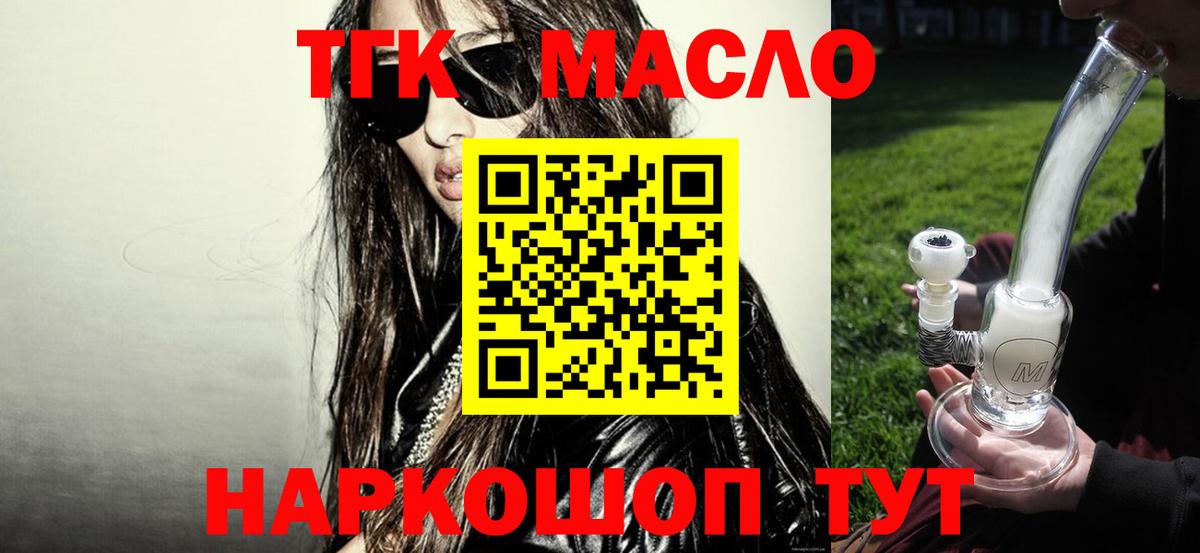 Дистиллят ТГК THC oil Лобня